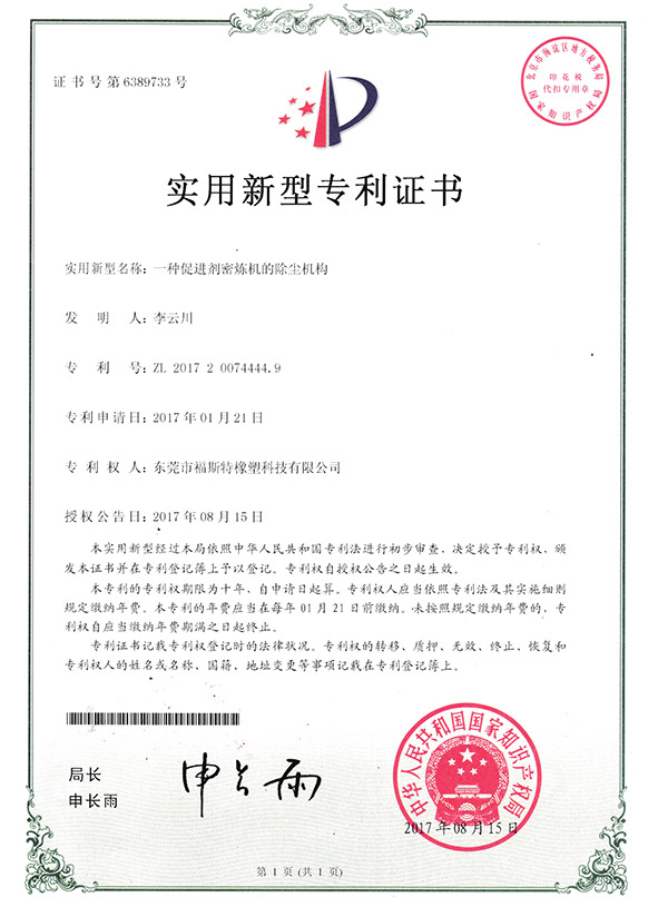 實(shí)用新型專利證書